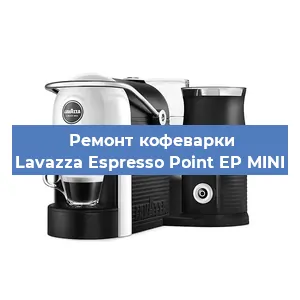Замена дренажного клапана на кофемашине Lavazza Espresso Point EP MINI в Ростове-на-Дону